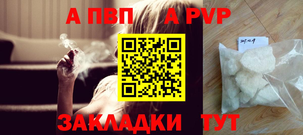 A-PVP Crystall Туймазы