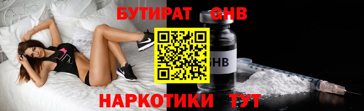 Туймазы  Бутират GHB  Вход с VPN 