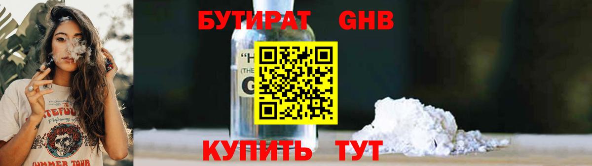 Бутират жидкий экстази Туймазы