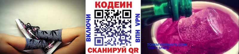 как найти shop наркотические препараты Кодеиновый сироп Lean Purple Drank Туймазы