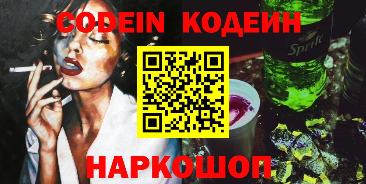 Туймазы  Кодеин Purple Drank  Вход с VPN  Codein Purple Drank 