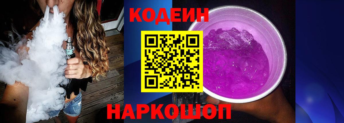 Кодеиновый сироп Lean напиток Lean (лин) Туймазы