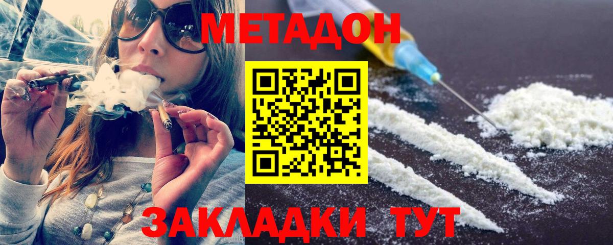 Метадон methadone  Вход с VPN  маркетплейс состав  Метадон кристалл  Туймазы 